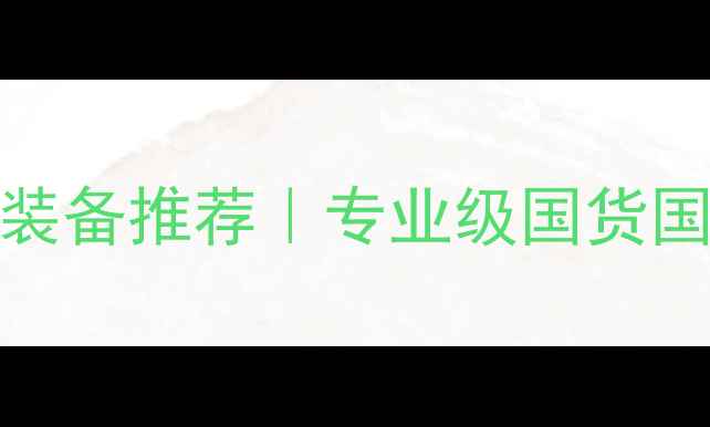 图片 361乒乓球包运动装备推荐｜专业级国货国潮装备选购指南1