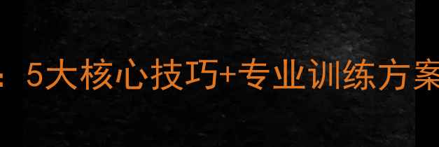 图片 Ahsan羽毛球选购指南：5大核心技巧+专业训练方案（附品牌历史深度）1