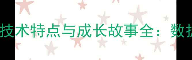 图片 CBA本土球员赛季技术特点与成长故事全：数据对比+高光集锦2
