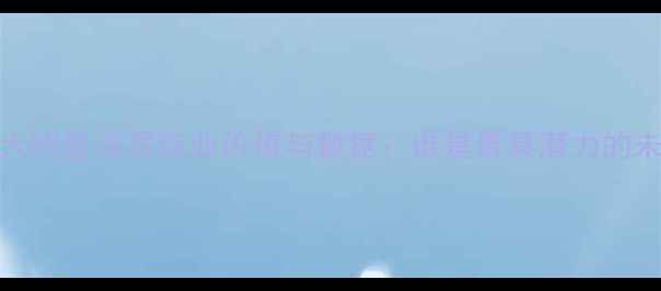 图片 CBA赛季十大明星球员商业价值与数据：谁是最具潜力的未来之星？2