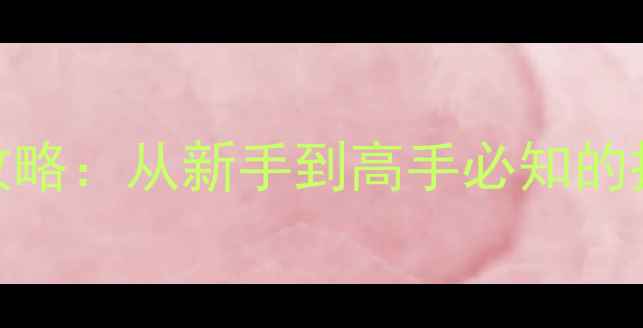 图片 CGL篮球联赛全攻略：从新手到高手必知的投篮技巧与赛事2
