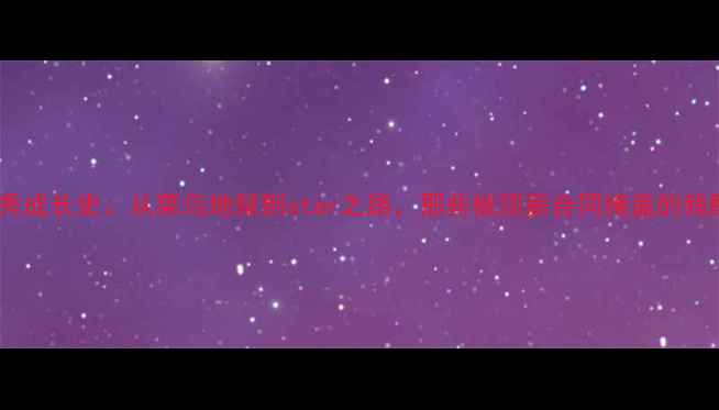 图片 NBA新秀成长史：从菜鸟地狱到star之路，那些被顶薪合同掩盖的残酷真相