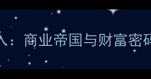图片 NBA球员场外收入：商业帝国与财富密码（最新数据）1
