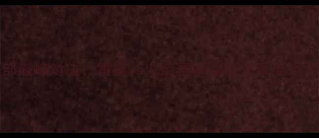 图片 NBA西部巅峰对决：雷霆vs火箭赛季前瞻与深度战术分析1