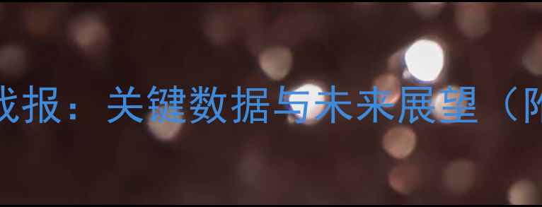 图片 NBA雷霆队最新战报：关键数据与未来展望（附完整赛程表）1