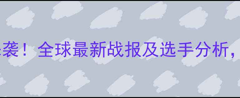 图片 WBA拳击比赛震撼来袭！全球最新战报及选手分析，谁将问鼎金腰带？