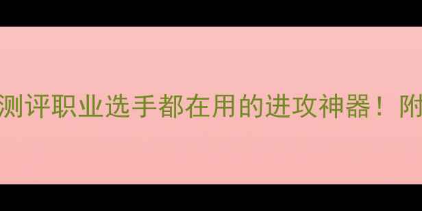 图片 YY羽毛球线98线深度测评职业选手都在用的进攻神器！附选购指南+保养技巧1