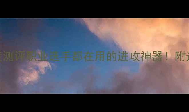 图片 YY羽毛球线98线深度测评职业选手都在用的进攻神器！附选购指南+保养技巧2