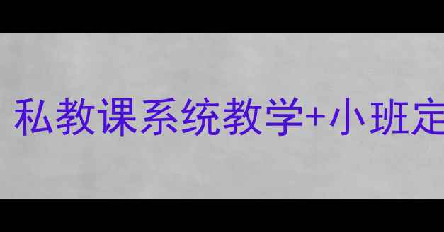 图片 ✨南宁成人羽毛球零基础逆袭指南｜私教课系统教学+小班定制，小白也能3个月变身球场高手！