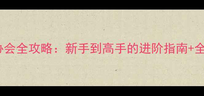 图片 ✨宁波羽毛球协会全攻略：新手到高手的进阶指南+全年活动日历🔥2