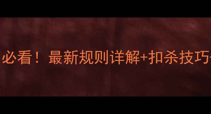 图片 ✨羽毛球入门必看！最新规则详解+扣杀技巧+场地尺寸🔥2