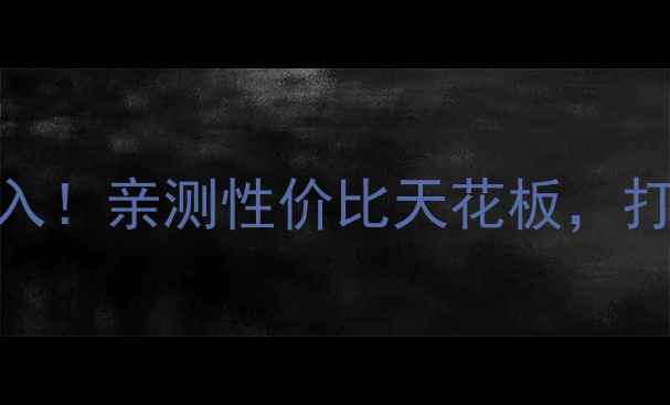 图片 ✨胜利羽毛球闭眼入！亲测性价比天花板，打羽毛球的人必看✨