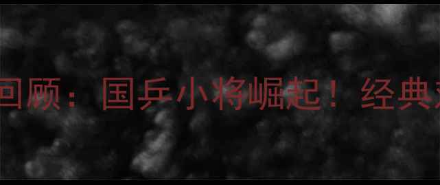 图片 ✨青运会乒乓球赛全回顾：国乒小将崛起！经典对决+热血瞬间速览🔥