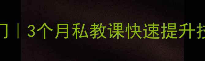 图片 上海羽毛球零基础入门｜3个月私教课快速提升技巧+体能训练全攻略2