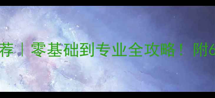 图片 上海长宁区羽毛球馆推荐｜零基础到专业全攻略！附6大场馆+私教课程对比1