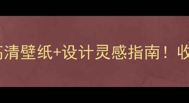 图片 世界杯球员海报高清壁纸+设计灵感指南！收藏夹必备🌏⚽️1