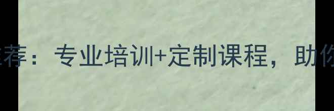 图片 丹东羽毛球教练推荐：专业培训+定制课程，助你快速提升球技！2