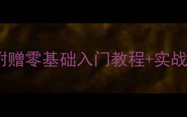 图片 乒乓球刮球技术全｜附赠零基础入门教程+实战技巧（附视频演示）2