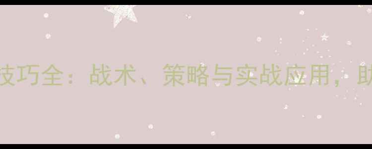 图片 乒乓球双打发球技巧全：战术、策略与实战应用，助你提升双打胜率