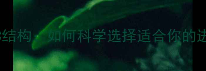 图片 乒乓球底板AC结构：如何科学选择适合你的进攻型装备？2