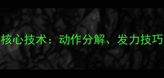 图片 乒乓球弧圈球型核心技术：动作分解、发力技巧与实战应用指南