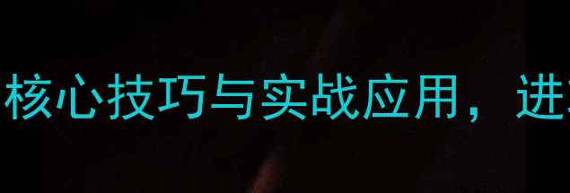 图片 乒乓球攻防策略：5大核心技巧与实战应用，进攻vs防守如何平衡？1