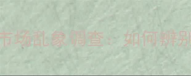 图片 乒乓球新材料球市场乱象调查：如何辨别真假并选购正品