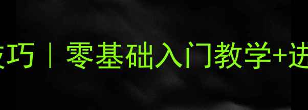 图片 乒乓球横反手搓球技巧｜零基础入门教学+进阶技巧全公开✨🏓1