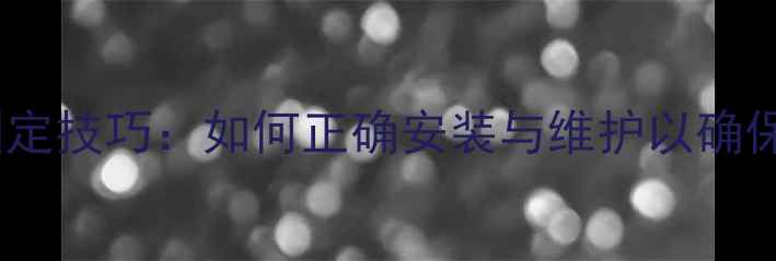 图片 乒乓球球网固定技巧：如何正确安装与维护以确保比赛公平性2