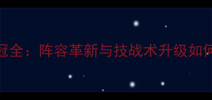 图片 乒乓球男团韩国队夺冠全：阵容革新与技战术升级如何改写世界乒坛格局？