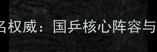 图片 乒乓球男运动员最新排名权威：国乒核心阵容与新生代选手竞争格局全1