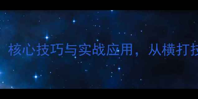 图片 乒乓球直板进阶：核心技巧与实战应用，从横打技术到弧圈球全面