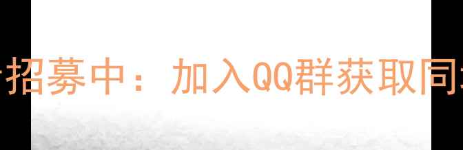 图片 云南羽毛球爱好者招募中：加入QQ群获取同城活动&赛事资讯1