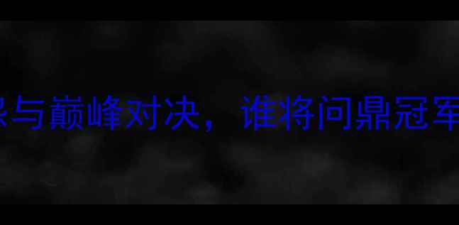 图片 亚洲杯日本vs韩国：历史恩怨与巅峰对决，谁将问鼎冠军？东瀛VS太极虎的终极较量1