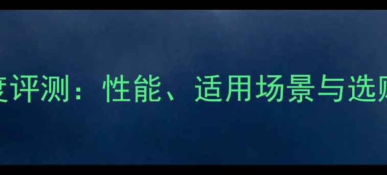图片 亚狮龙4号羽毛球拍深度评测：性能、适用场景与选购指南（附实测数据）2