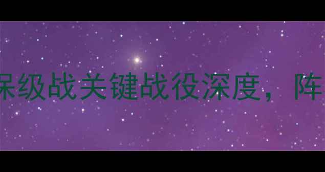 图片 伯恩茅斯vs莱斯特城：英超保级战关键战役深度，阵容大换血与战术博弈全前瞻1