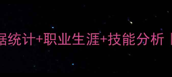 图片 全能NBA球员全：数据统计+职业生涯+技能分析｜深度盘点10大球星2