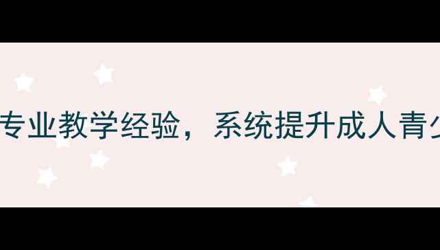 图片 刘永羽毛球教练：15年专业教学经验，系统提升成人青少年羽毛球技巧与体能2