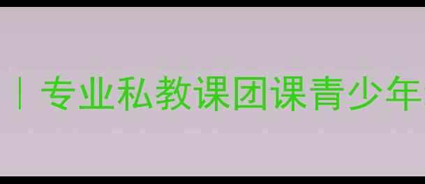 图片 北京南城羽毛球培训｜专业私教课团课青少年培训-北京羽动体育1
