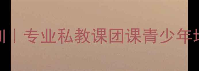 图片 北京南城羽毛球培训｜专业私教课团课青少年培训-北京羽动体育2