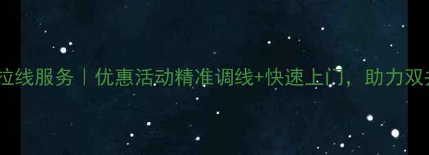 图片 北京双井专业羽毛球拉线服务｜优惠活动精准调线+快速上门，助力双井球友提升运动表现1