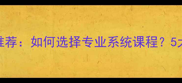 图片 北京少儿羽毛球培训班推荐：如何选择专业系统课程？5大优势助力孩子提升球技