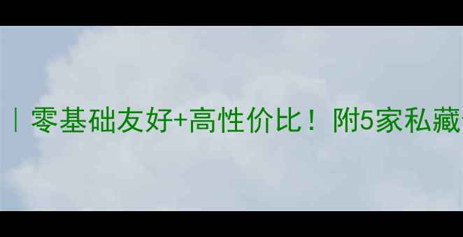 图片 北京羽毛球俱乐部推荐｜零基础友好+高性价比！附5家私藏俱乐部测评+避坑指南1