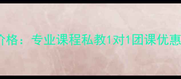 图片 北京羽毛球培训班价格：专业课程私教1对1团课优惠，人均500-2000元1