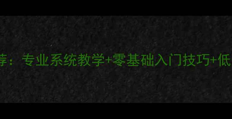 图片 北京羽毛球培训课程推荐：专业系统教学+零基础入门技巧+低价高质俱乐部选择指南1