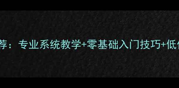图片 北京羽毛球培训课程推荐：专业系统教学+零基础入门技巧+低价高质俱乐部选择指南2