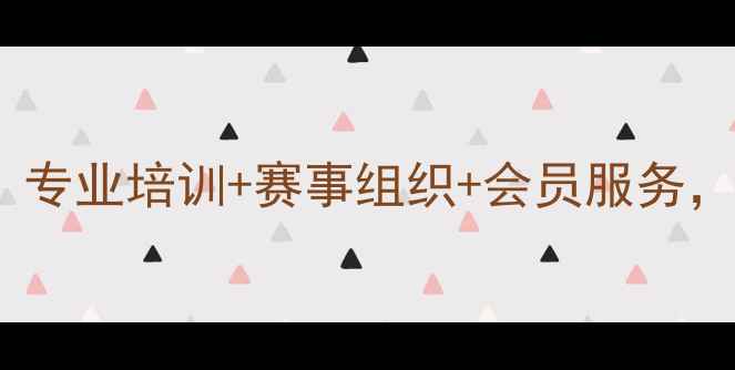 图片 北京飞羿羽毛球俱乐部：专业培训+赛事组织+会员服务，打造首都羽毛球新标杆2