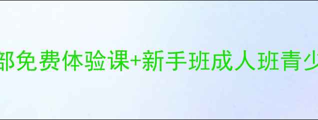 图片 南宁羽毛球零基础友好！天空俱乐部免费体验课+新手班成人班青少年班全攻略（附地址+预约方式）1