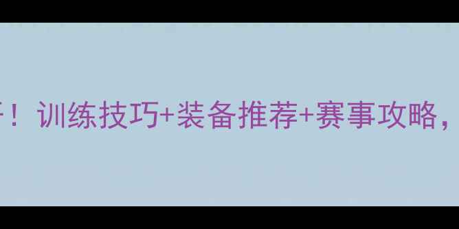 图片 印尼羽毛球大师私教课大公开！训练技巧+装备推荐+赛事攻略，手把手教你成为球场王者！1