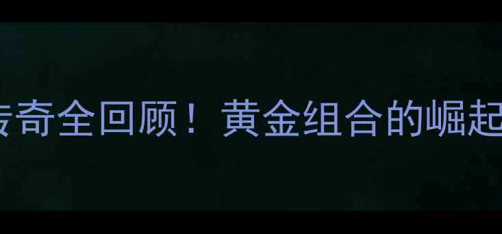图片 印度羽毛球男双传奇全回顾！黄金组合的崛起之路与经典战役1